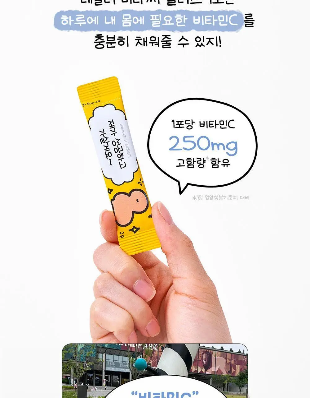 [1일 섭취량의 250%]네추럴라이즈 우주먼지 데일리 비타씨 플러스 (20일분) 상세페이지 11